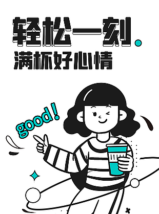 拒絕焦慮創意奶茶海報素材