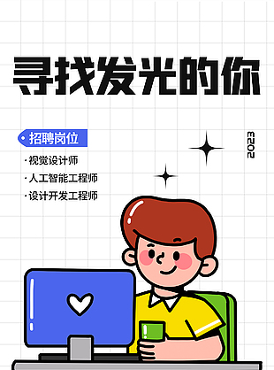 简约卡通人物招聘海报下载