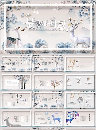 唯美手绘风最爱中国风教学课件PPT模板
