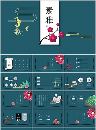 蓝色素雅中国风工作汇报总结PPT模板