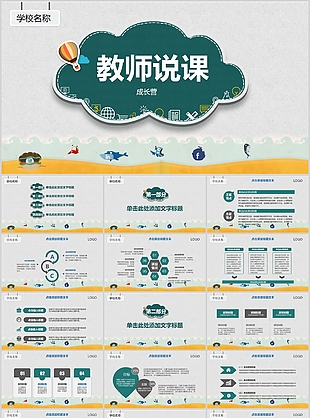 卡通實用教師說課公開課教學(xué)課件PPT模板