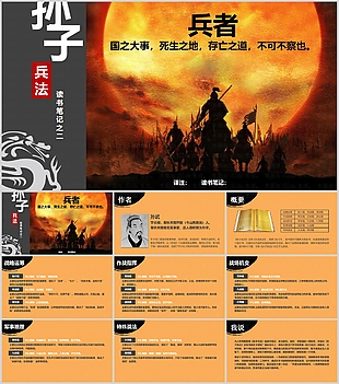 穩重大氣孫子兵法讀書筆記PPT模板