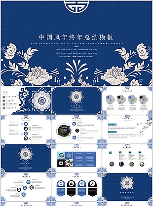 藍色中國風年終總結新年計劃PPT模板