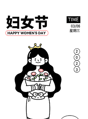 妇女节简约插画创意卡通海报