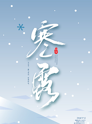 创意寒露凉风时节海报素材