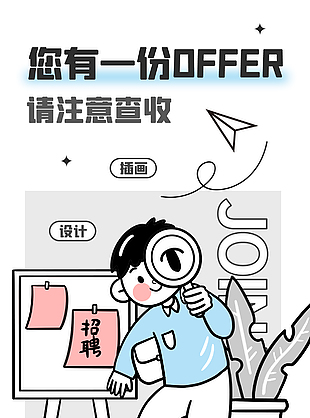 卡通人物趣味招聘海报下载