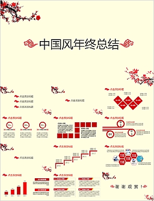 典雅中式国风年终总结汇报PPT模板