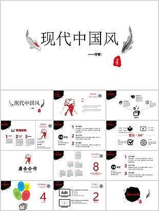 現代水墨中國風企業宣傳介紹PPT模板