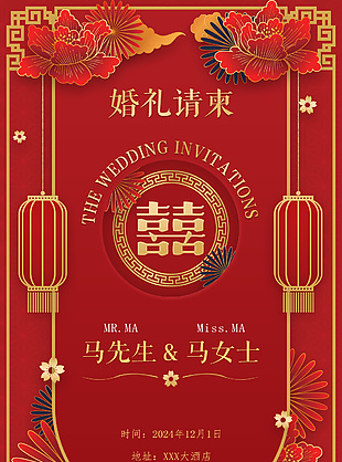 中國風紅色傳統(tǒng)婚禮請柬模板設計素材