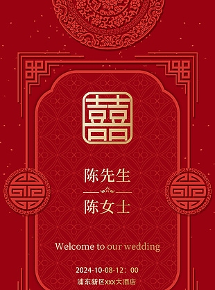 婚礼请帖红色喜庆中国风模板设计
