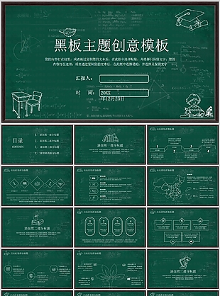 黑板主題創(chuàng)意簡約工作匯報總結PPT模板