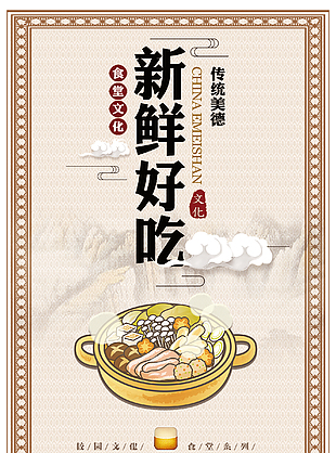 新鮮好吃創意食堂海報素材