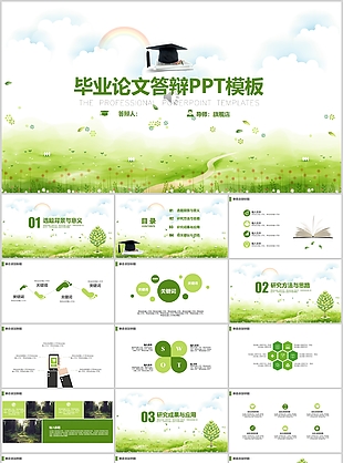 绿色简约清新毕业论文答辩PPT模板