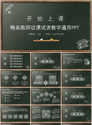 精美教师说课试讲教学通用PPT模板