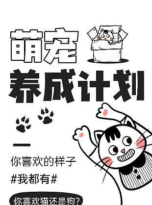 萌寵養(yǎng)成簡約卡通海報模板