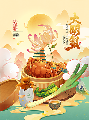 簡約手繪秋季肥香蟹美大閘蟹插畫海報圖設計
