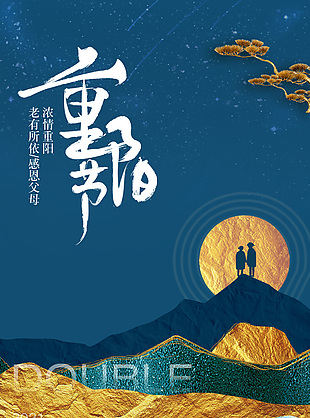 浓情重阳节创意中式风格全屏海报设计