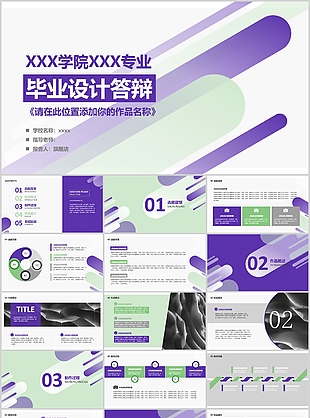 简约毕业设计答辩学术报告通用PPT模板