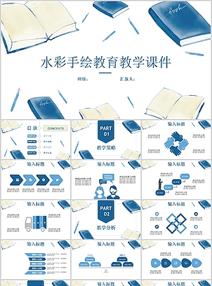 个性水彩手绘风教育教学课件PPT模板