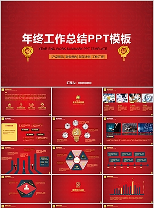 红色大气年终工作总结新年计划PPT模板