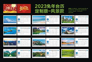 2023風景款臺歷模板