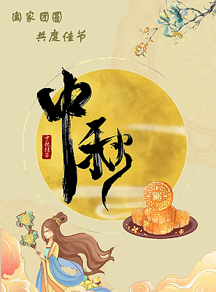 國風卡通中秋海報設計
