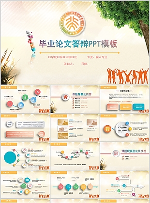 个性炫彩毕业论文答辩学术报告PPT模板