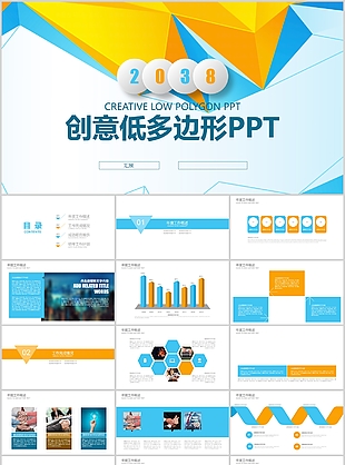 个性创意低多边形工作总结计划PPT模板