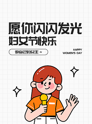 婦女節創意人物插畫海報下載
