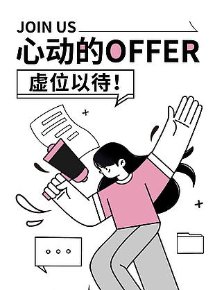 岗位招聘创意卡通人物海报