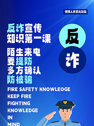 關(guān)注網(wǎng)絡(luò)安全反詐宣傳長(zhǎng)圖海報(bào)下載