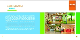 清新兒童學校畫冊