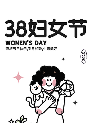妇女节简约插画创意海报模板