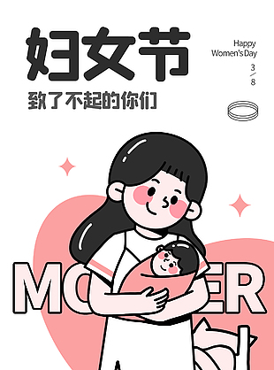 妇女节创意插画简约风海报