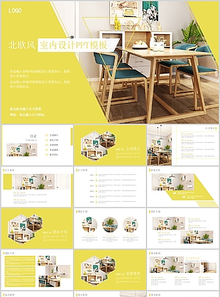 温馨北欧风室内设计工作汇报PPT模板