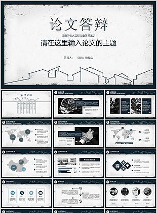嚴謹實用大氣高校畢業(yè)答辯演講PPT模板