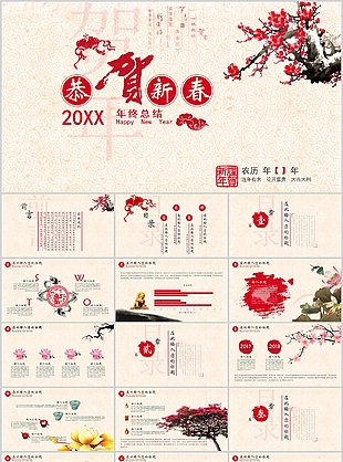 喜庆恭贺新春年终总结计划PPT模板