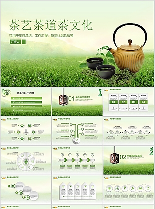 大气茶艺茶道茶文化工作汇报PPT模板
