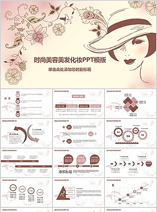 时尚美容美发化妆工作汇报总结PPT模版