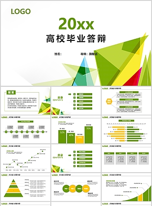 绿色清新高校毕业答辩学术报告PPT模板