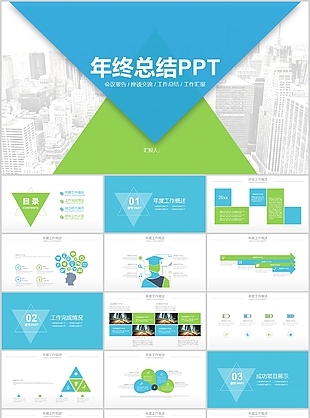 創意藍綠拼接工作匯報總結PPT模板