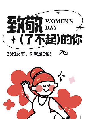 致敬婦女卡通插畫海報下載