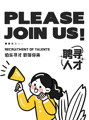 伯乐寻才简约人物插画海报