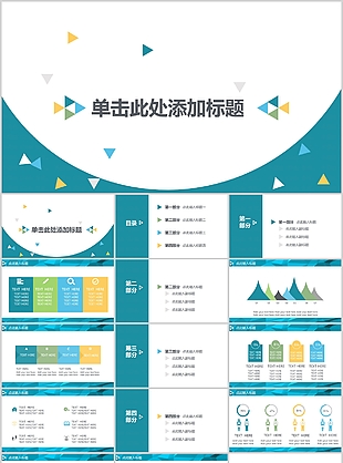 简约实用型工作总结汇报通用PPT模板