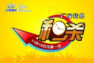 秒杀促销海报设计