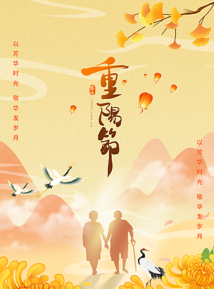温馨唯美手绘重阳节敬老爱老海报图设计