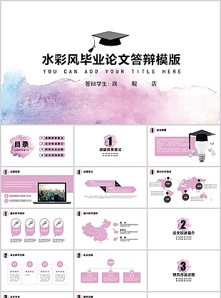 唯美手绘水彩风毕业论文答辩PPT模版