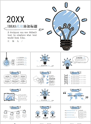 简约手绘灯泡工作汇报总结PPT模板