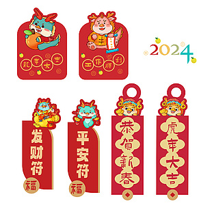 2024龍年貼紙裝飾素材下載