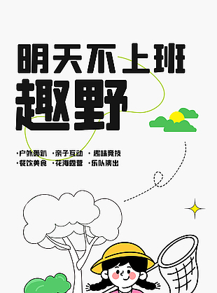 春日踏青賞花簡約海報素材